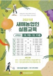 안성시농업기술센터, 2021년 새해농업인 실용교육 추진