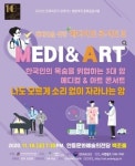 안동문화예술의전당, 현대인을 위한 메디아트 콘서트 시리즈Ⅲ 공연 진행