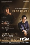 포항시립교향악단, 주민초청음악회 ‘모차르트 페스티벌’ 개최