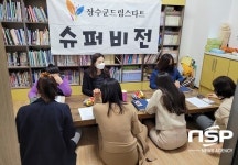 장수군 드림스타트, 제3차 슈퍼비전 회의 개최