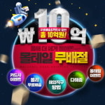 코리아센터 몰테일, 블프맞이 무배절 이벤트