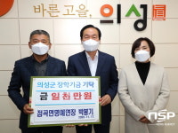 의성군 점곡면 박봉기명예면장, 후학 위해 장학금 기탁