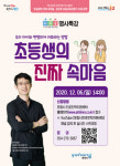 포항시, ‘공부머리 독서법’ 최승필 저자 명사특강 성료