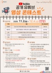 화성시 송린이음터, 유튜브 영상 콘테스트 개최