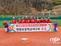 연현초등학교, 경기도 추계 야구대회 U-13 초등부 우승