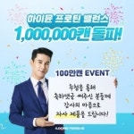 일동후디스, 출시 9개월 하이뮨…100만개 돌파