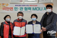 의성군 비안면 지역사회보장협의체, 의성군공립요양병원과 업무협약 체결