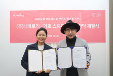 레파토리, 가호스튜디오와 뷰티 콘텐츠 발전 위한 MOU 체결