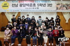 광양백운초, 제20회 불조심 어린이마당 안전지킴이상 수상