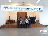 구미시, 2020년 구미여성인력개발센터 유공자 시상식 개최
