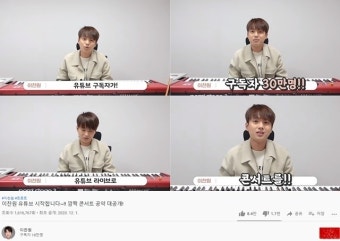 이찬원, 유튜브 목표 구독자 달성 ‘라이브 미니 콘서트’ 공약 이행 “맑은 뒤 흐림”