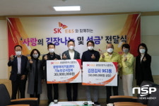 SK E&S 광양천연가스발전소, 복지재단에 김장김치·성금 전달