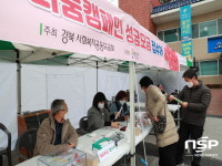 울진군 북면, ‘희망2021 나눔캠페인 성금모금’ 개최