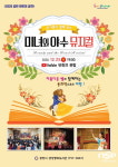 광양시, 크리스마스 맞아 ‘미녀와 야수’ 뮤지컬 연다