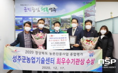성주군, 경북도 농촌진흥사업 종합평가서 최우수기관상 수상