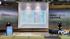 동국대 경주캠퍼스·포스텍·한동대, 2020 대학혁신지원사업 공동성과포럼 개최