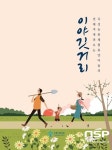 곡성군,  관내 13개 농촌체험 휴양마을‘이야깃거리’ 발간