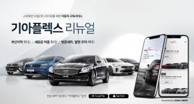 기아차, 전기차 모빌리티 선도 위해 조직 개편 박차