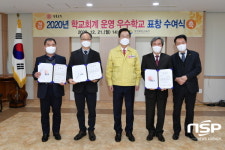 경북교육청, 2020학년도 학교회계 운영 우수학교 표창