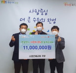 수원은혜교회, 어려운 이웃 위해 수원시에 1100만원 기부