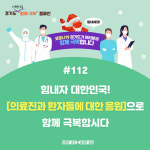 경기도, 병상 부족 대기중 위기시설 3곳 긴급의료인력 39명 투입
