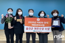 울진군보건소, 2020년 경상북도 아토피·천식 예방관리사업 최우수상 수상
