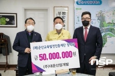 대운산업개발, 군산교육발전재단에 5천만원 전달