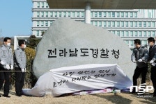 전라남도경찰청, 30년 만에 명칭 변경한다