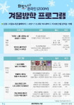 광양희망도서관, 겨울방학 온라인 프로그램 운영