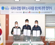 청송군·청송사과협회·청송양봉협회, 사과수정벌 대여 및 사과꿀 생산에 관한 협약 체결