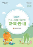 안성시농업기술센터, 2021년도 농업교육 책자 배부