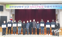 경주시, 천년한우 한우육 농장 7곳 신규 HACCP인증 확보
