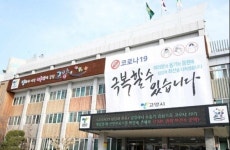 고양시, 정발산동 행정복지센터 직원 1명 코로나19 확진…19·20일 폐쇄