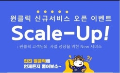 한진, 원클릭 ‘Scale-Up 서비스’ 론칭