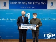 이지스FSD 이원용 대표, 전주대에 발전기금 1억 약정