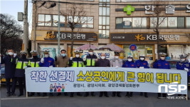 광양시, 민간단체와‘착한 소비자 선결제 캠페인’실시