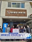 선린대 선린봉사단, 창포종합사회복지관서 ‘나눔봉사’ 펼쳐