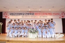 군산대 간호학과, 8년 연속 국가고시 100% 합격