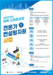 경북TP, 스마트공장 도입기업 컨설팅 지원