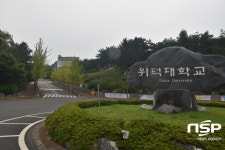 위덕대 특수교육학부, 공립 특수교사 임용시험 48명 합격...전국 최고 수준