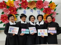 목포제일정보중고등학교, 411명 만학도 영예로운 졸업