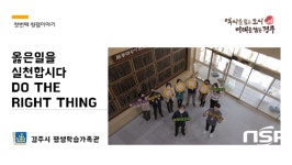 경주시, ‘DO THE RIGHT THING’ 청렴캠페인 실시