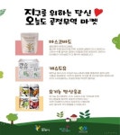 광명시, 동네 슈퍼마켓서 공정무역제품 만난다