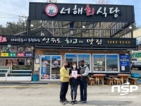 군산시, ‘서해민박식당’에 착한가게 현판 전달