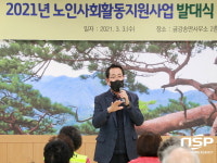 울진군 금강송면, 노인사회활동지원사업 발대식 및 소양·안전교육