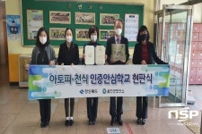 울진군, 아토피·천식 인증 안심학교 선정 및 현판게첨