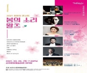 순천시민과 함께하는 ‘2021 희망의 콘서트’ 개최