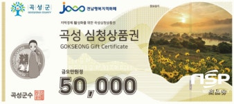 곡성군, 심청상품권  부정유통 ‘깡’ 일제단속