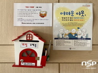 영양군 영양읍 행정복지센터, 복지사각지대 발굴 위한 희망 우체통 운영