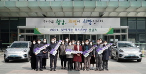 성남시, 맞춤형복지팀 추가 신설 5개 동 ‘복지 차량’ 지원